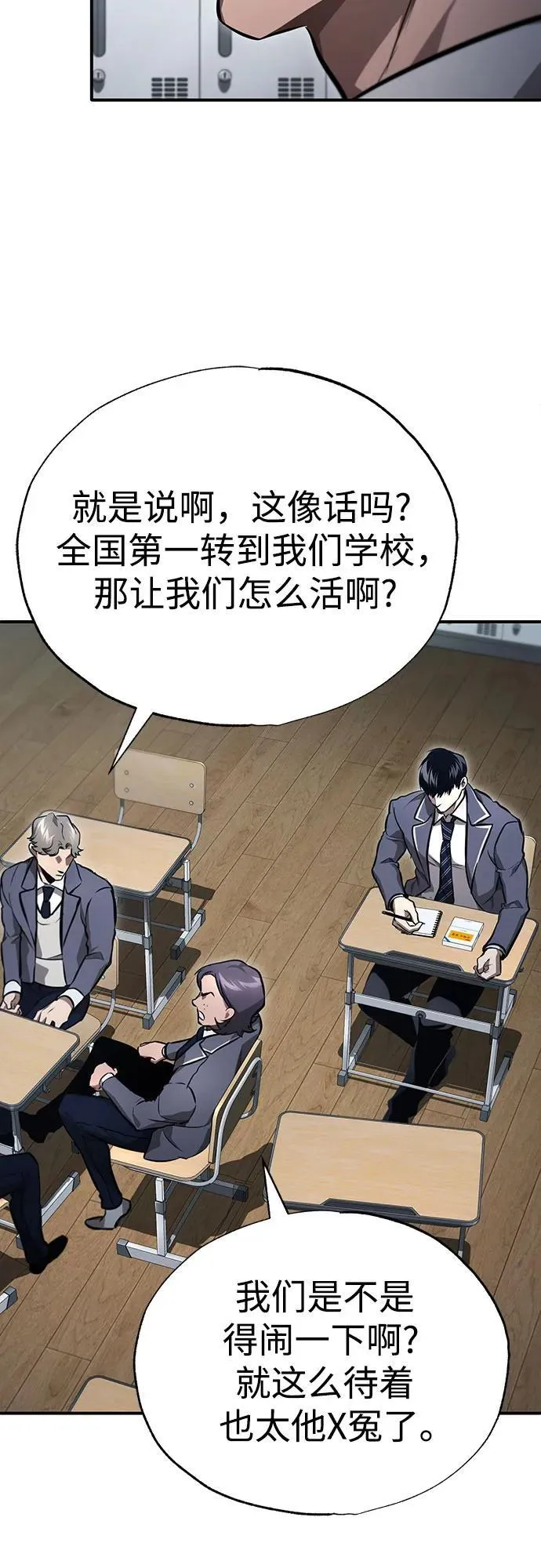 [第55话] 不是开学是开战 第42页