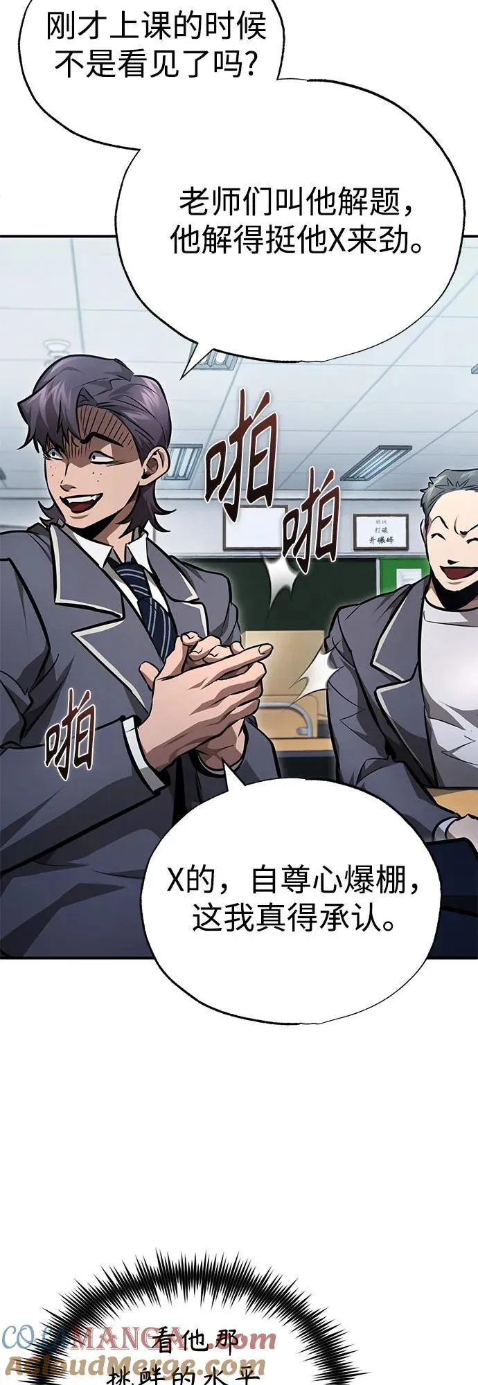 [第55话] 不是开学是开战 第46页