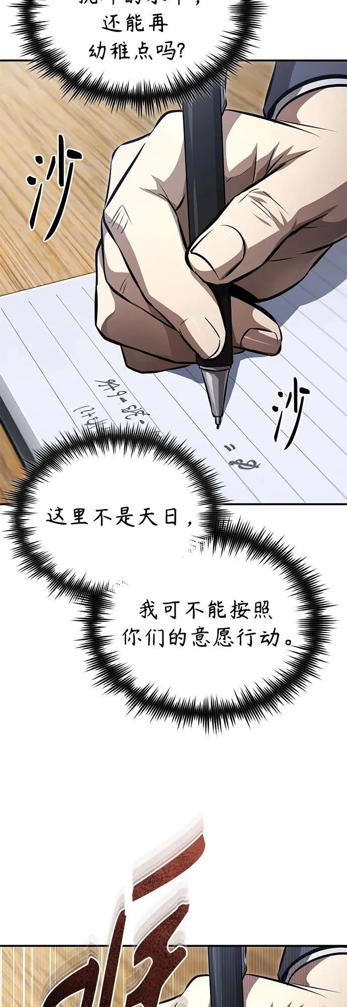 [第55话] 不是开学是开战 第47页