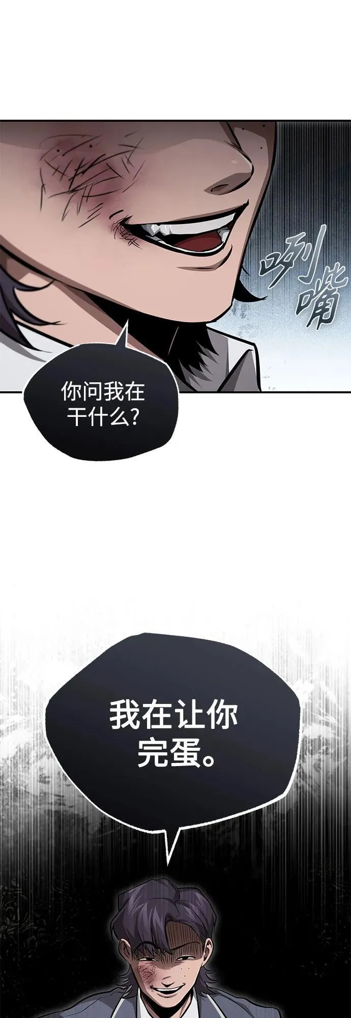 [第55话] 不是开学是开战 第54页