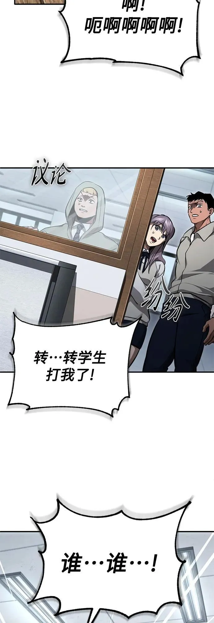 [第55话] 不是开学是开战 第56页