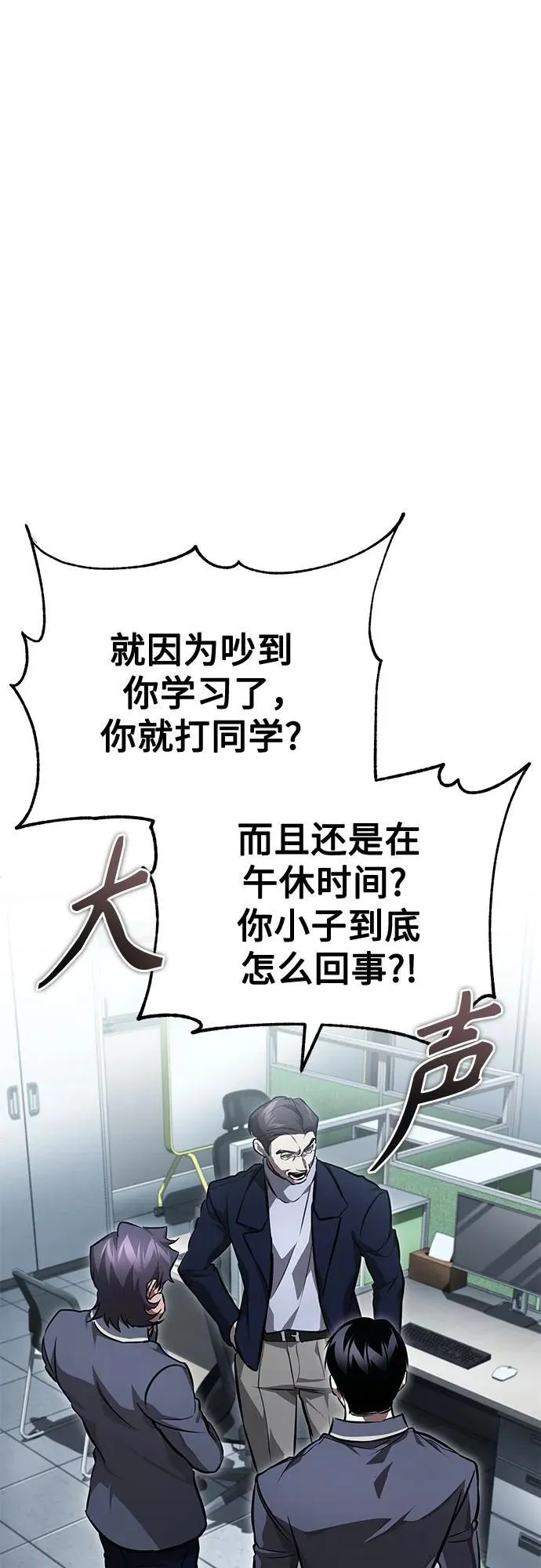 [第55话] 不是开学是开战 第59页