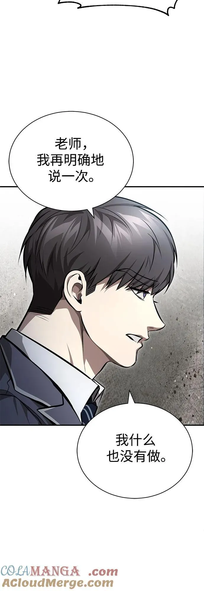 [第55话] 不是开学是开战 第61页