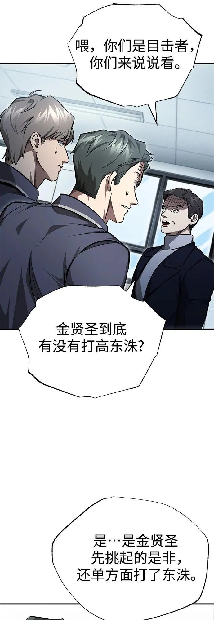 [第55话] 不是开学是开战 第62页