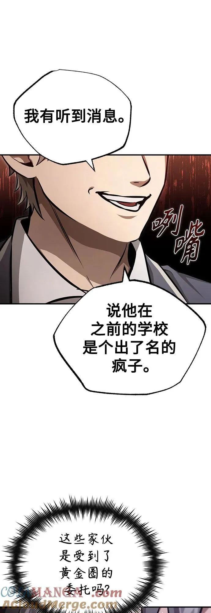 [第55话] 不是开学是开战 第64页
