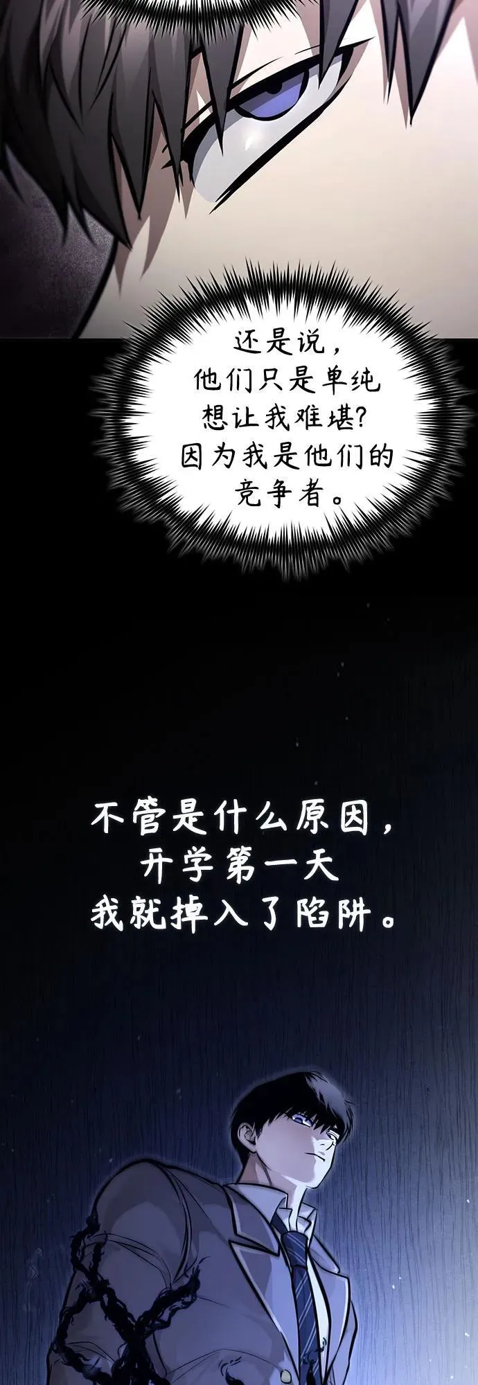 [第55话] 不是开学是开战 第65页
