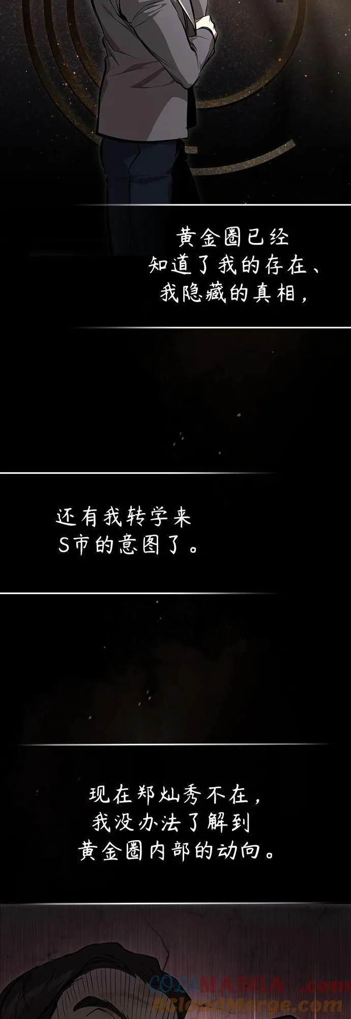 [第55话] 不是开学是开战 第67页
