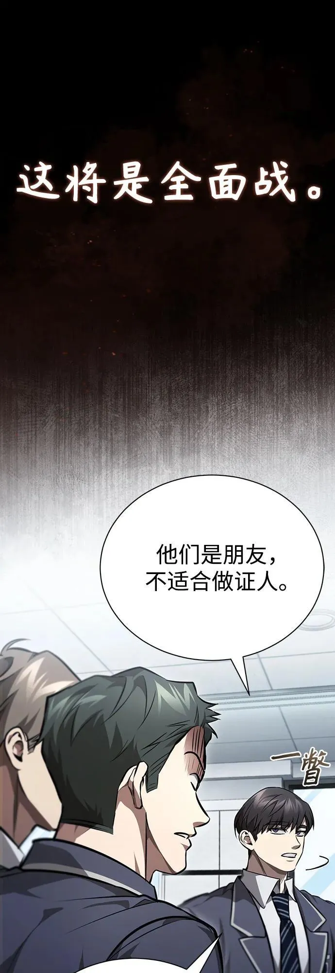 [第55话] 不是开学是开战 第69页