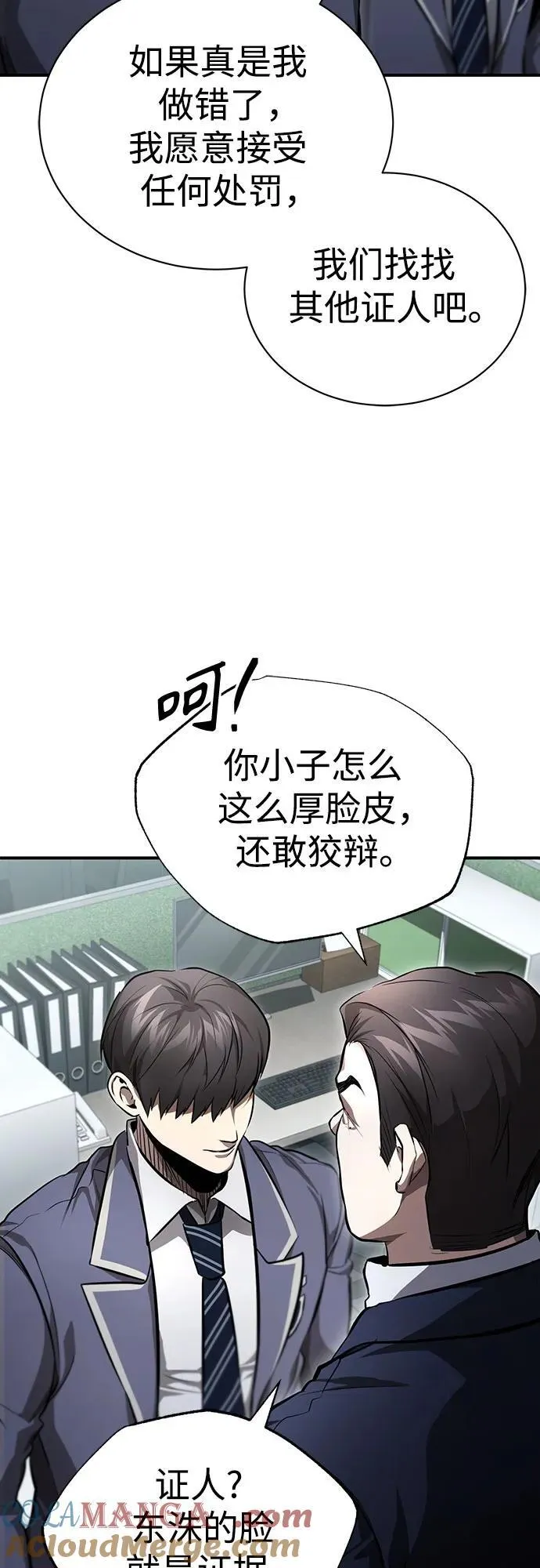 [第55话] 不是开学是开战 第70页