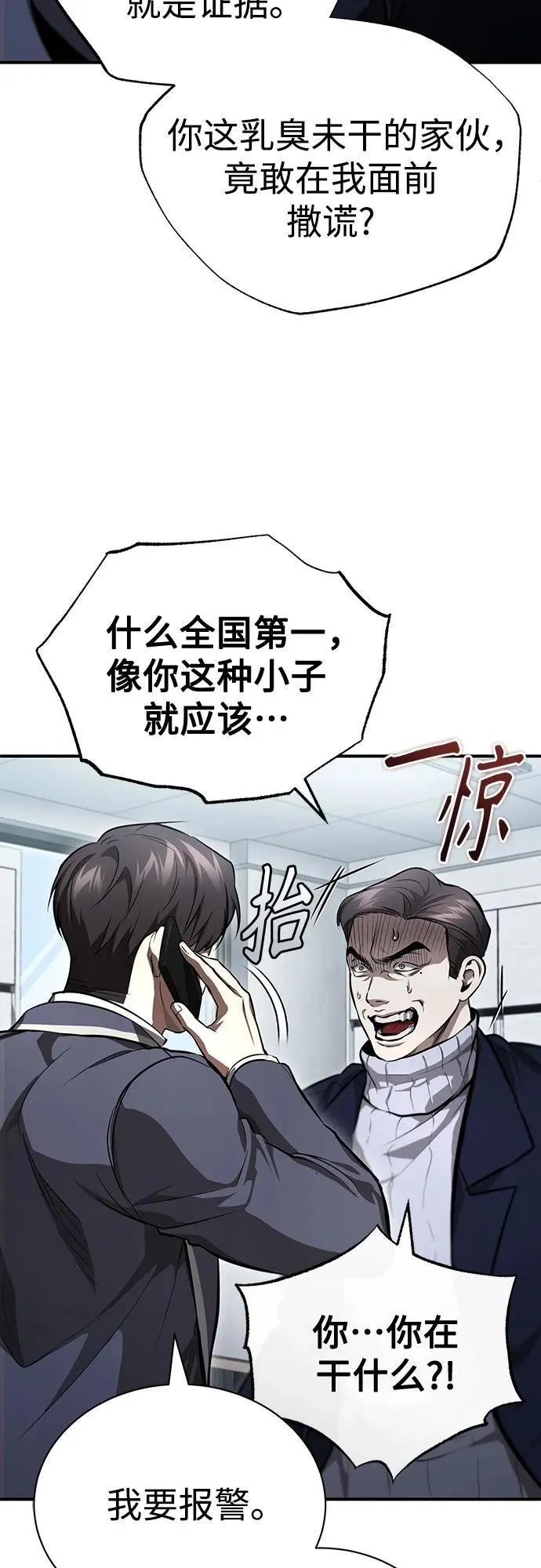 [第55话] 不是开学是开战 第71页