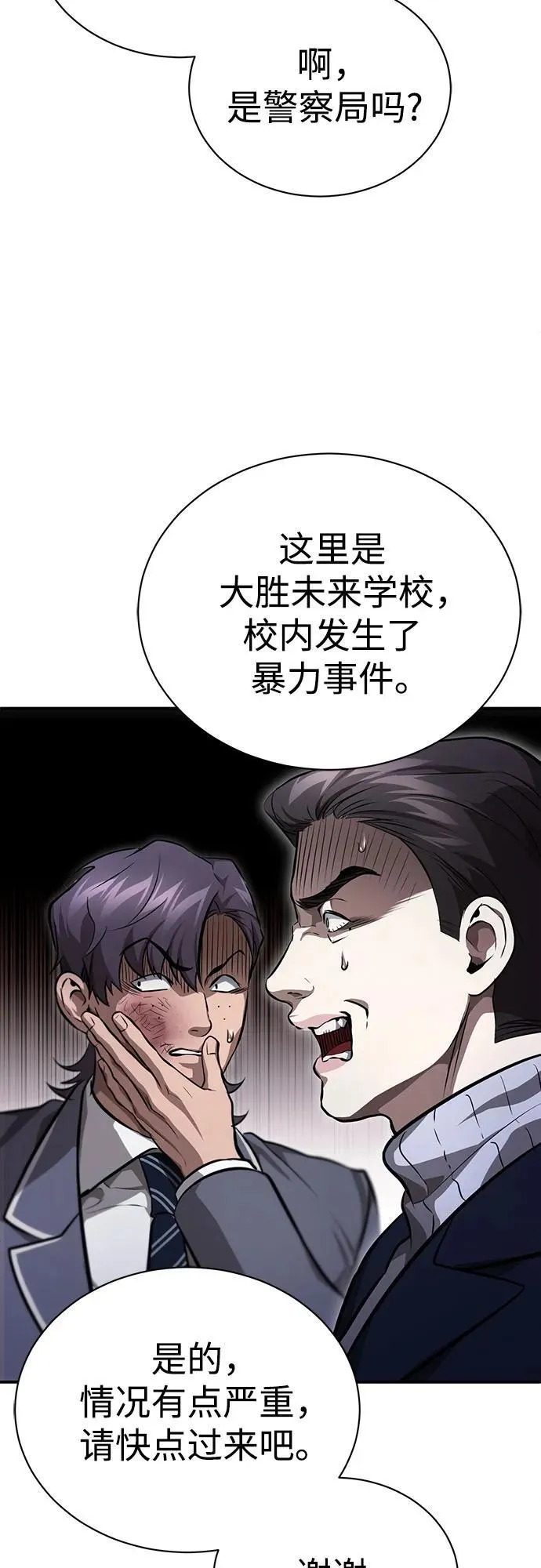 [第55话] 不是开学是开战 第72页