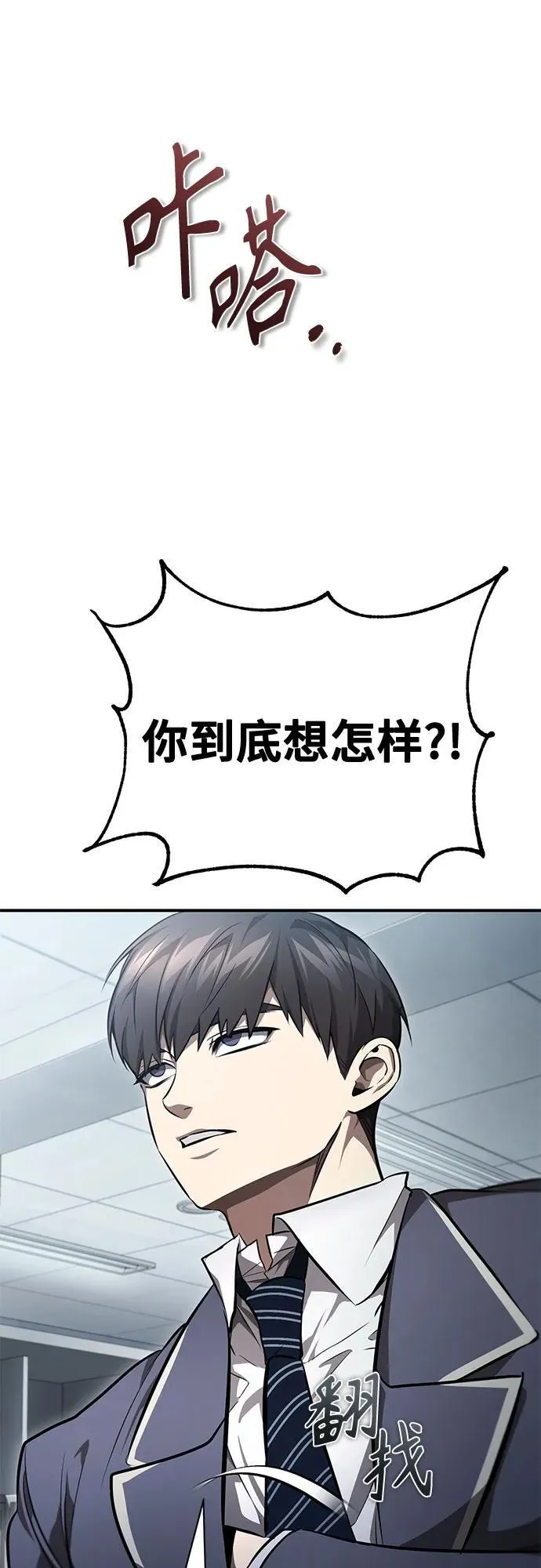 [第55话] 不是开学是开战 第74页