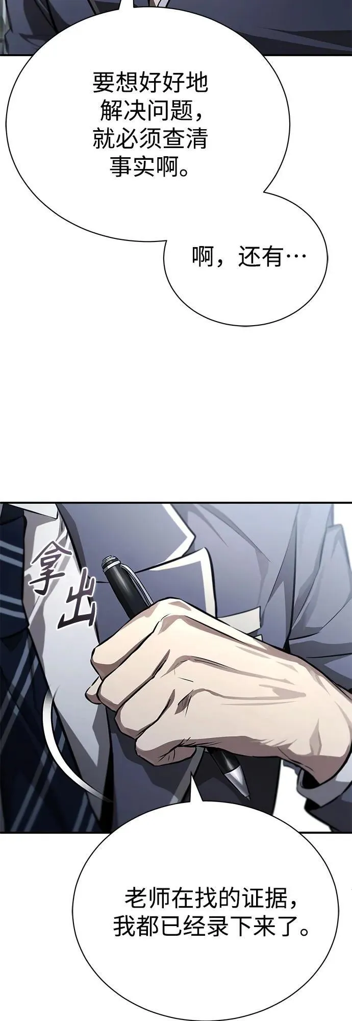 [第55话] 不是开学是开战 第75页