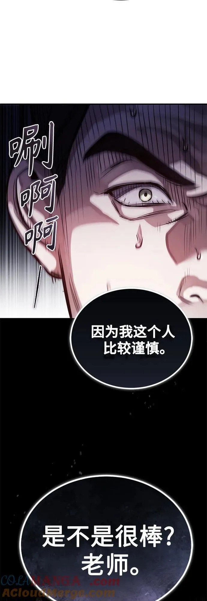 [第55话] 不是开学是开战 第76页