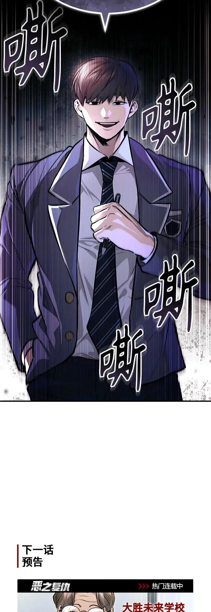 [第55话] 不是开学是开战 第77页
