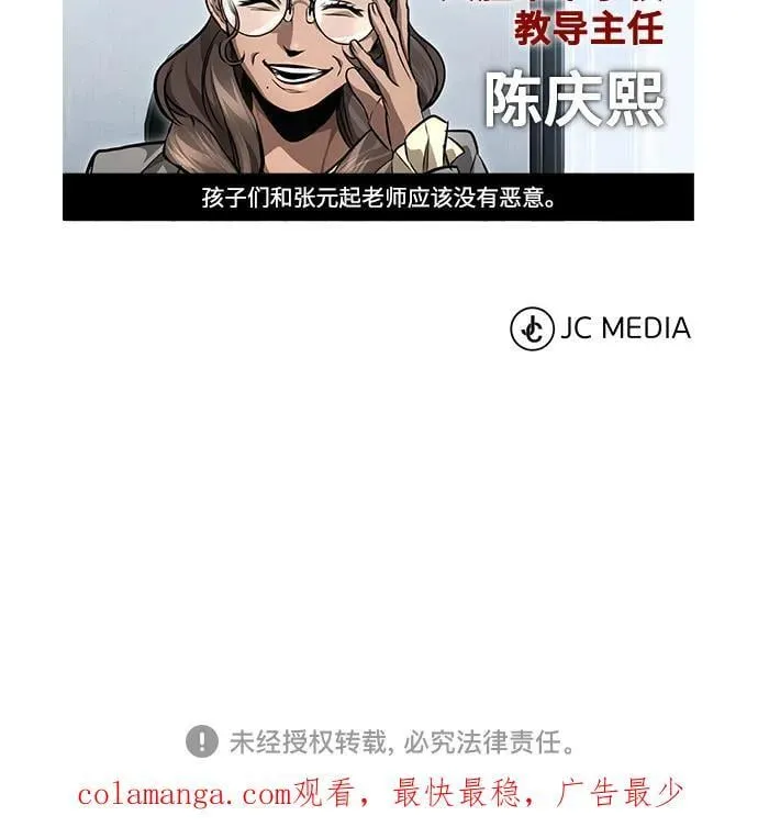 [第55话] 不是开学是开战 第78页