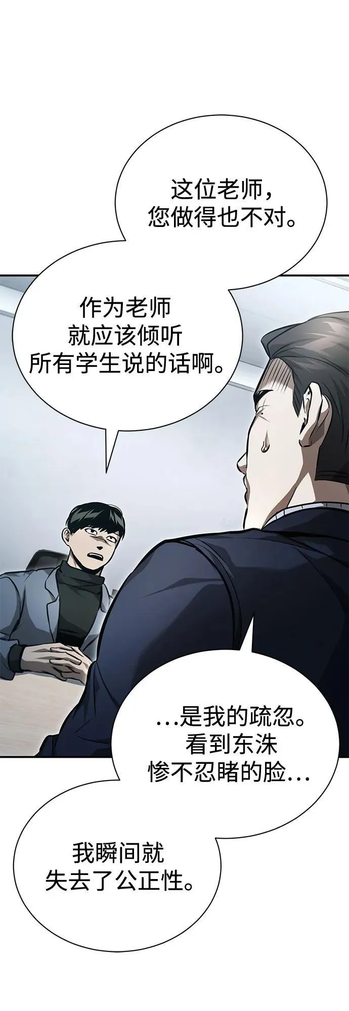[第56话] 经典既视感 第8页