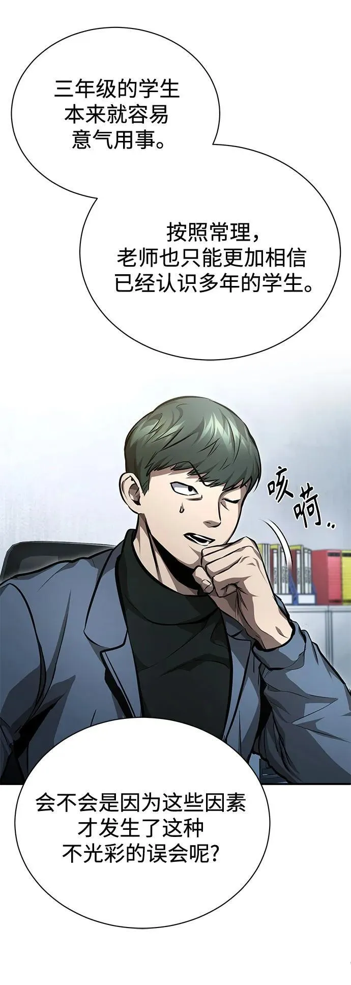 [第56话] 经典既视感 第12页