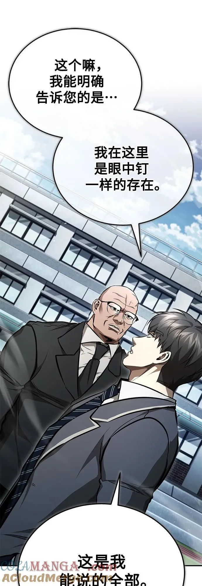 [第56话] 经典既视感 第58页