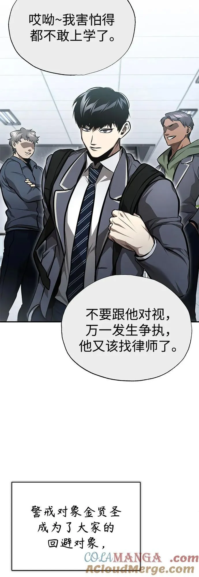 [第56话] 经典既视感 第67页