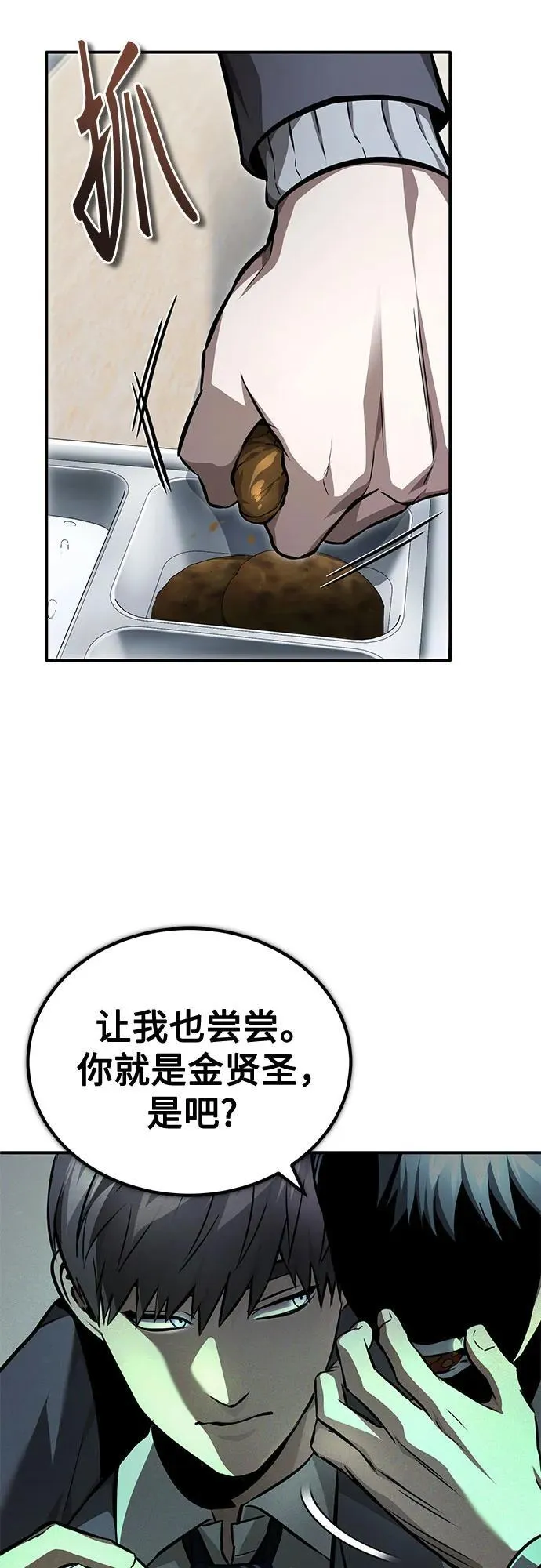 [第56话] 经典既视感 第74页
