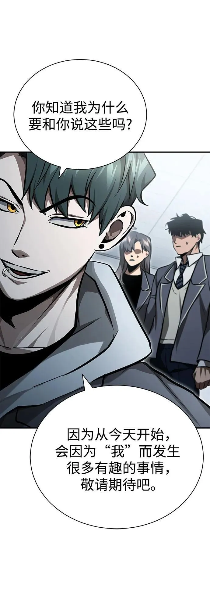 [第56话] 经典既视感 第81页