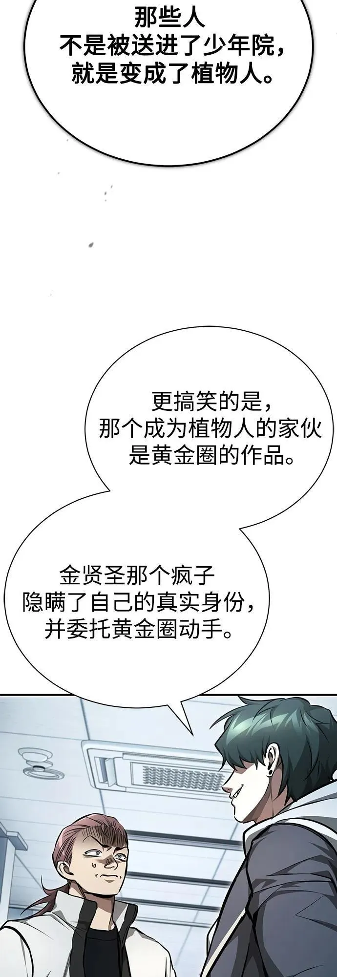 [第57话] Road map VS 玩火自焚 第5页