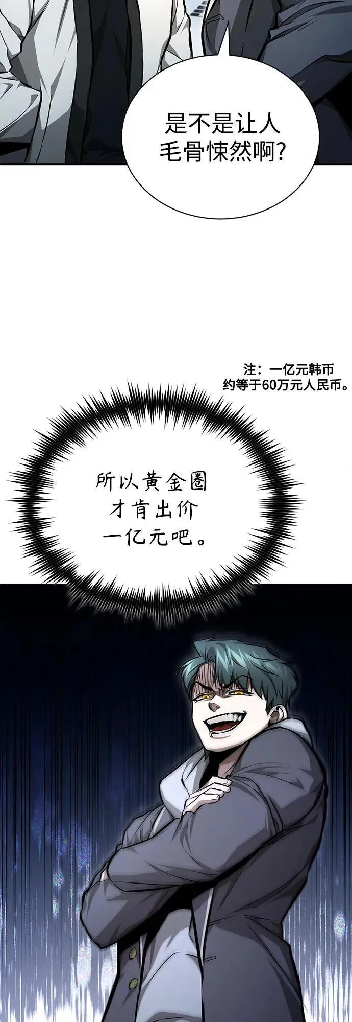 [第57话] Road map VS 玩火自焚 第6页
