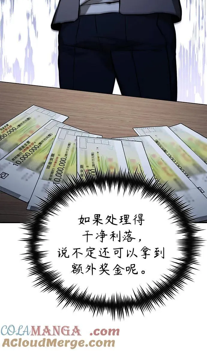 [第57话] Road map VS 玩火自焚 第7页