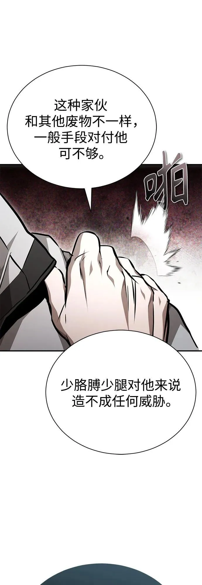 [第57话] Road map VS 玩火自焚 第8页