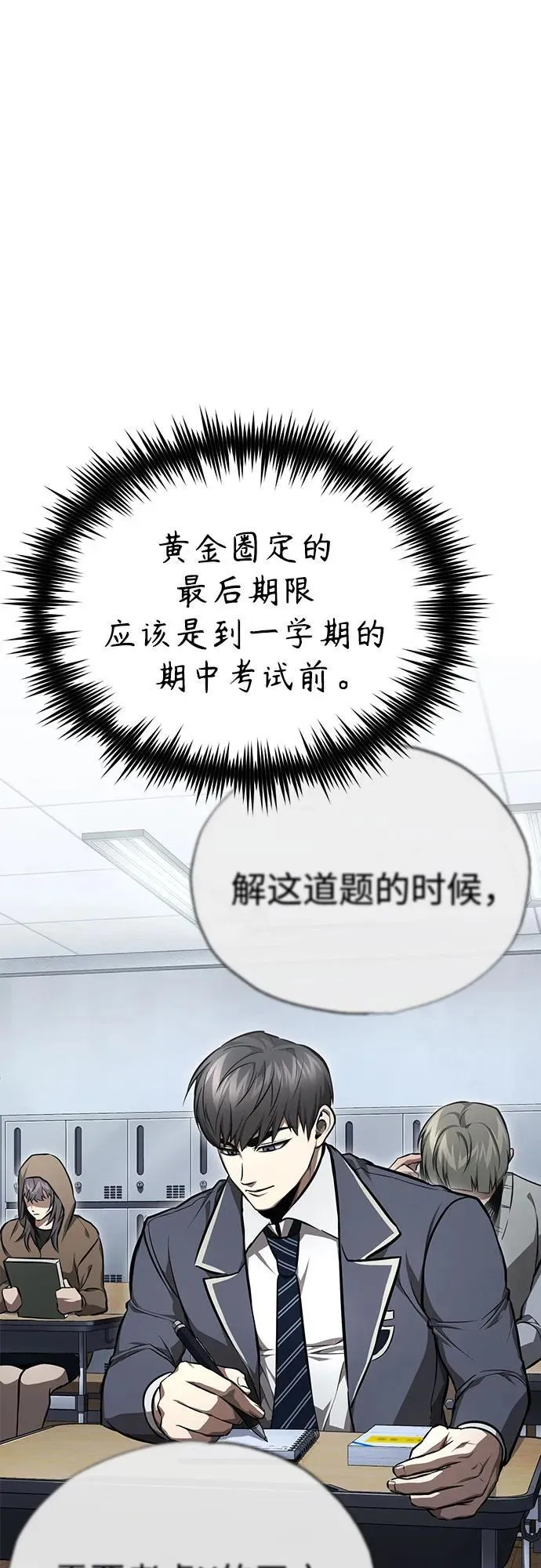 [第57话] Road map VS 玩火自焚 第11页