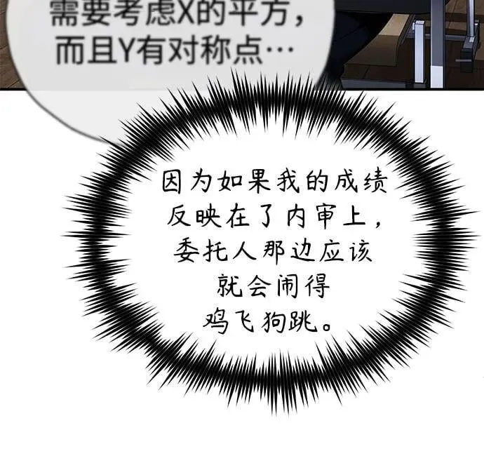 [第57话] Road map VS 玩火自焚 第12页