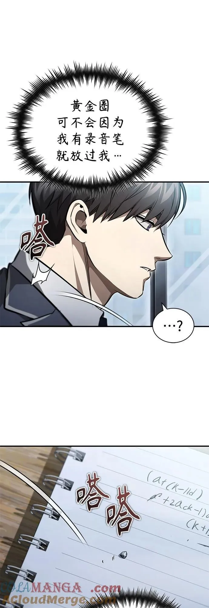[第57话] Road map VS 玩火自焚 第13页