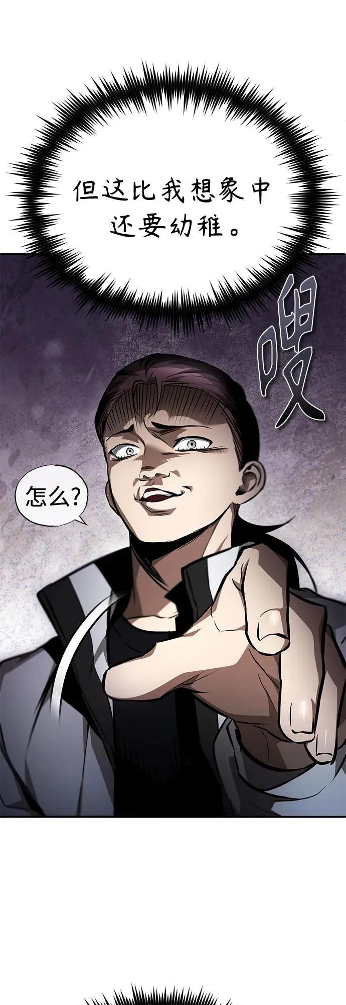[第57话] Road map VS 玩火自焚 第15页