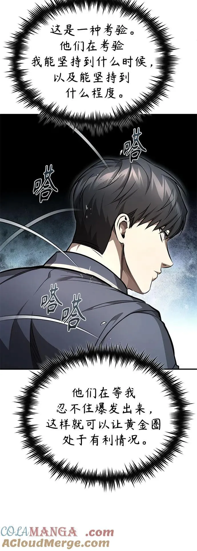 [第57话] Road map VS 玩火自焚 第16页