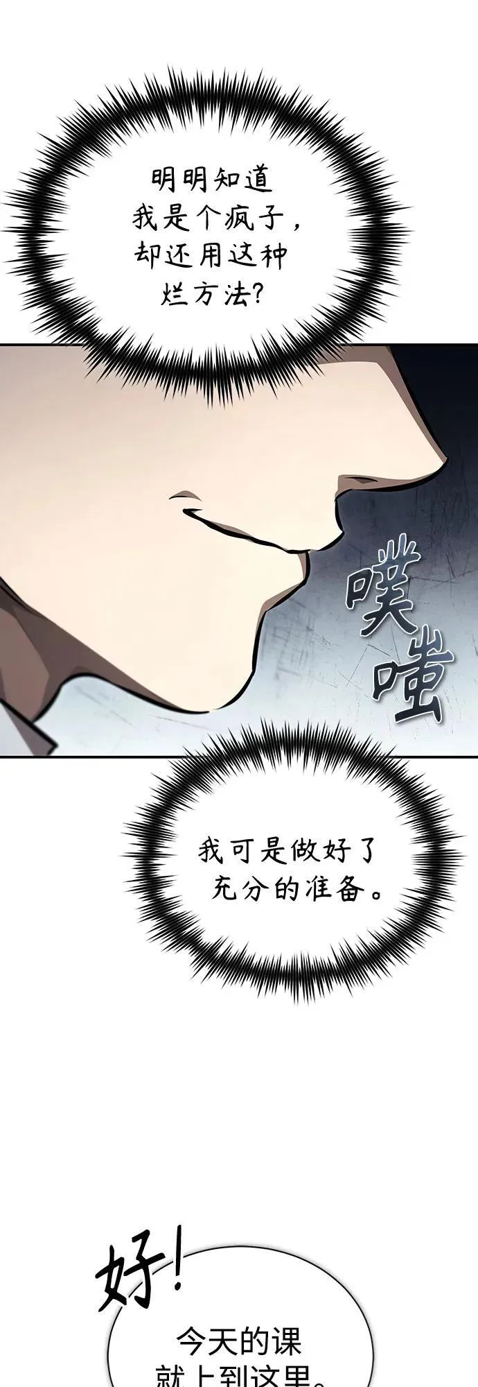 [第57话] Road map VS 玩火自焚 第17页