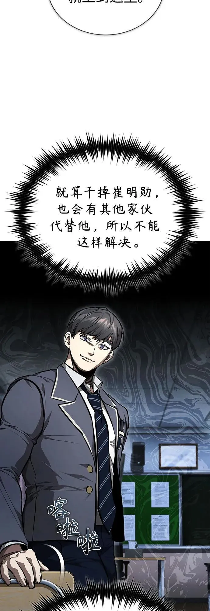 [第57话] Road map VS 玩火自焚 第18页