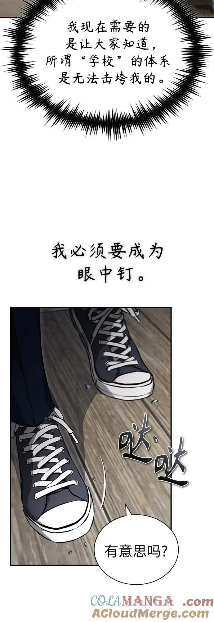 [第57话] Road map VS 玩火自焚 第19页