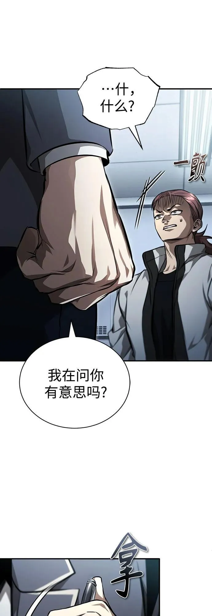 [第57话] Road map VS 玩火自焚 第20页