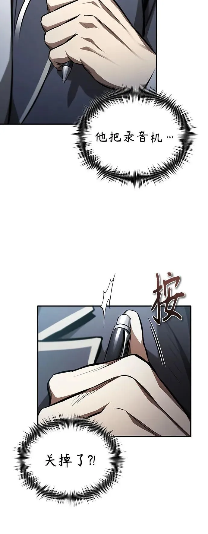 [第57话] Road map VS 玩火自焚 第21页