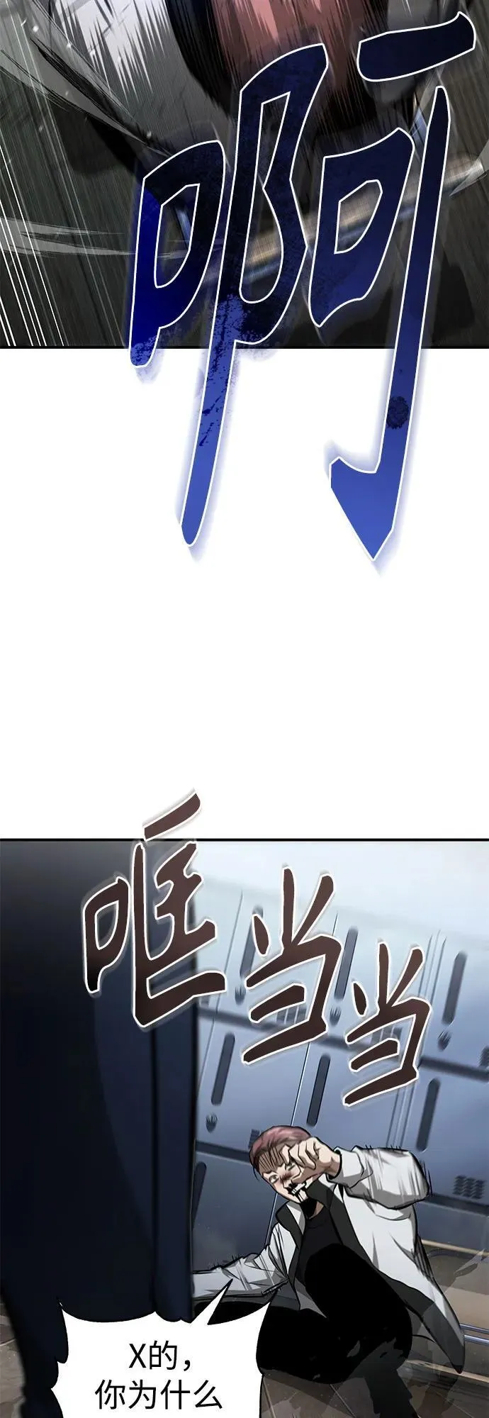 [第57话] Road map VS 玩火自焚 第23页