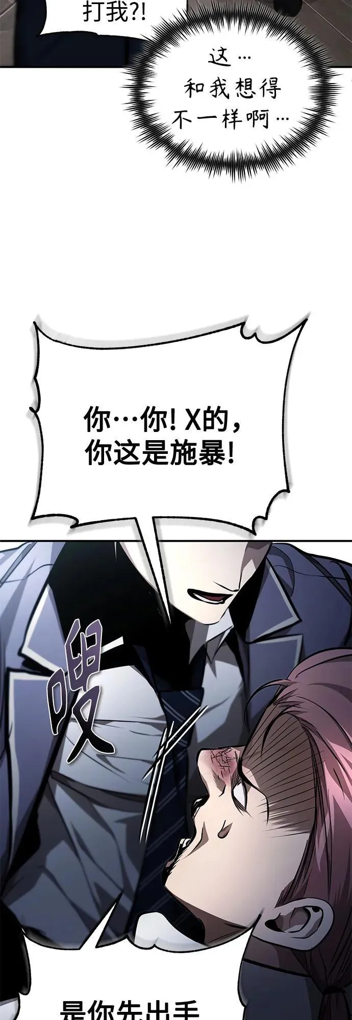 [第57话] Road map VS 玩火自焚 第24页