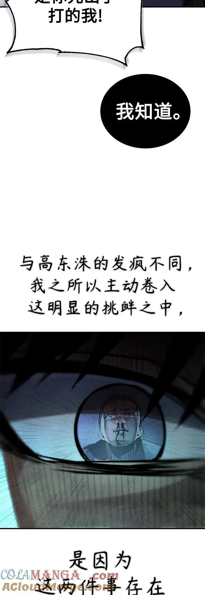 [第57话] Road map VS 玩火自焚 第25页