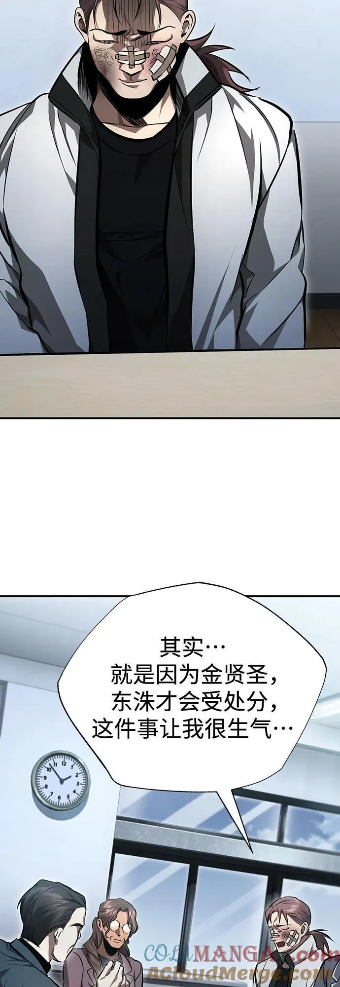 [第57话] Road map VS 玩火自焚 第34页