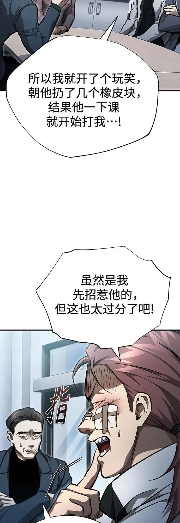 [第57话] Road map VS 玩火自焚 第35页