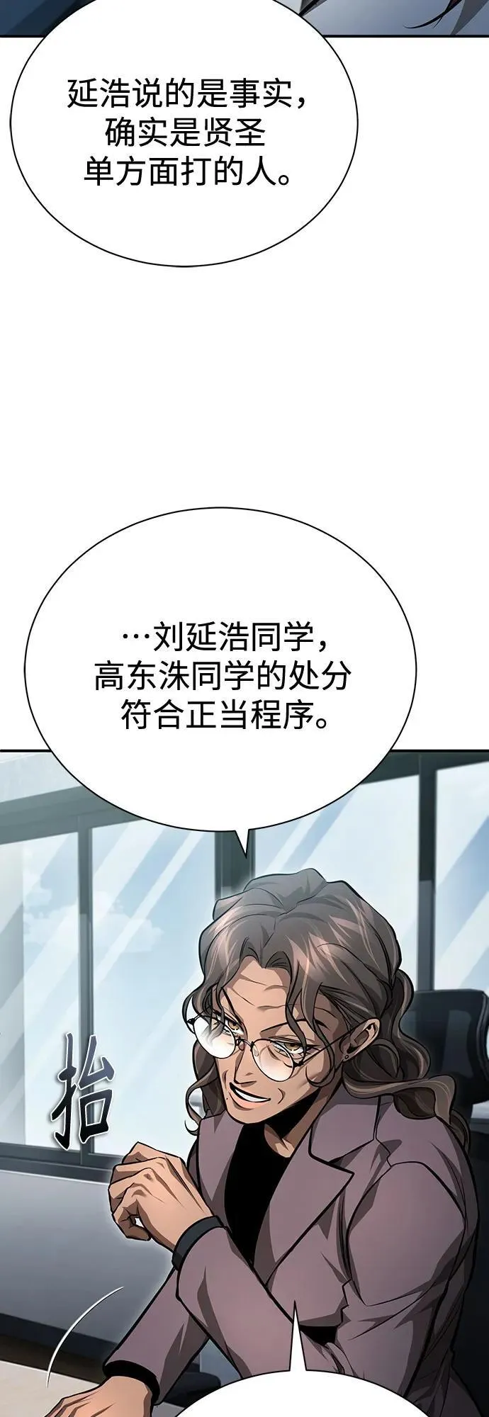 [第57话] Road map VS 玩火自焚 第36页