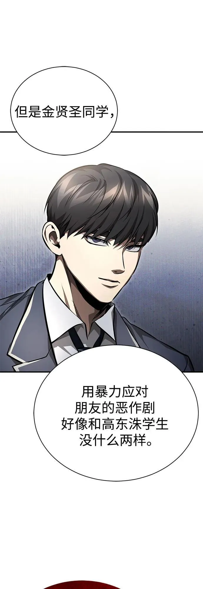 [第57话] Road map VS 玩火自焚 第38页