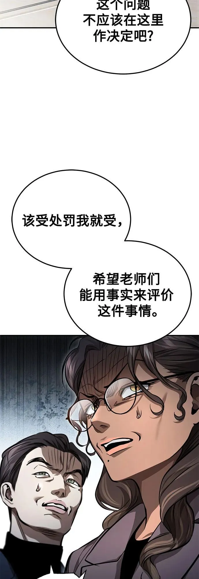 [第57话] Road map VS 玩火自焚 第41页