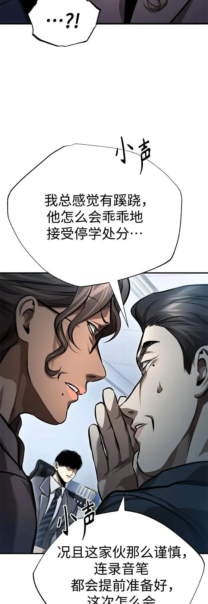 [第57话] Road map VS 玩火自焚 第42页