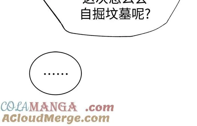 [第57话] Road map VS 玩火自焚 第43页